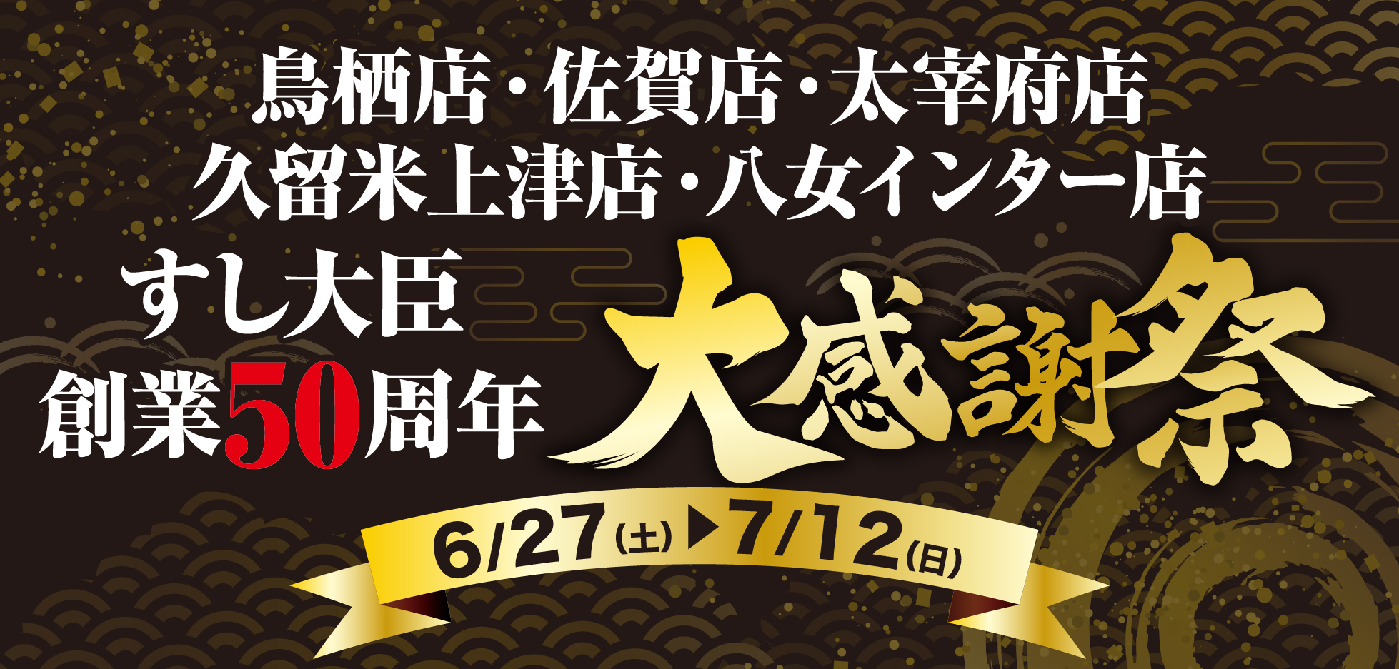 5店大感謝祭
