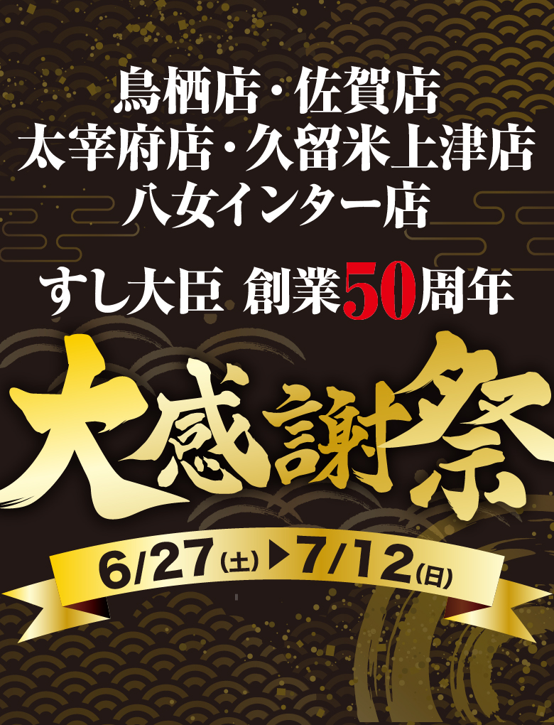5店大感謝祭