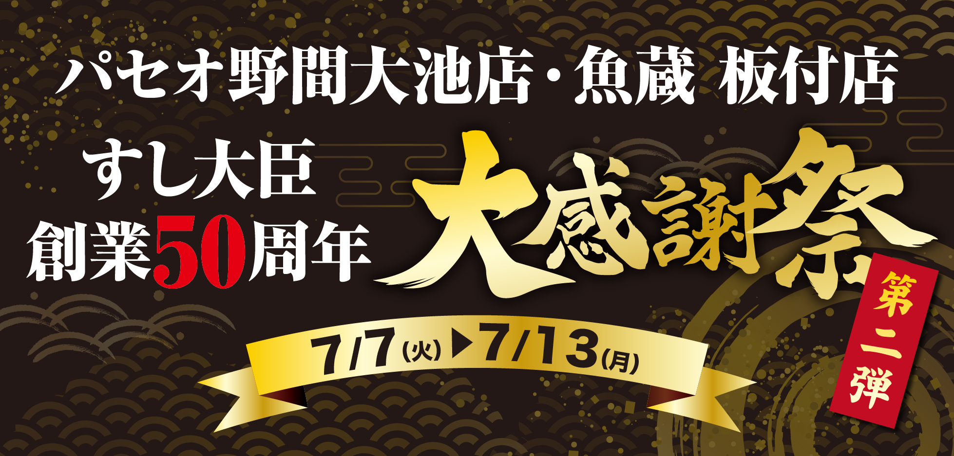 2店大感謝祭2弾