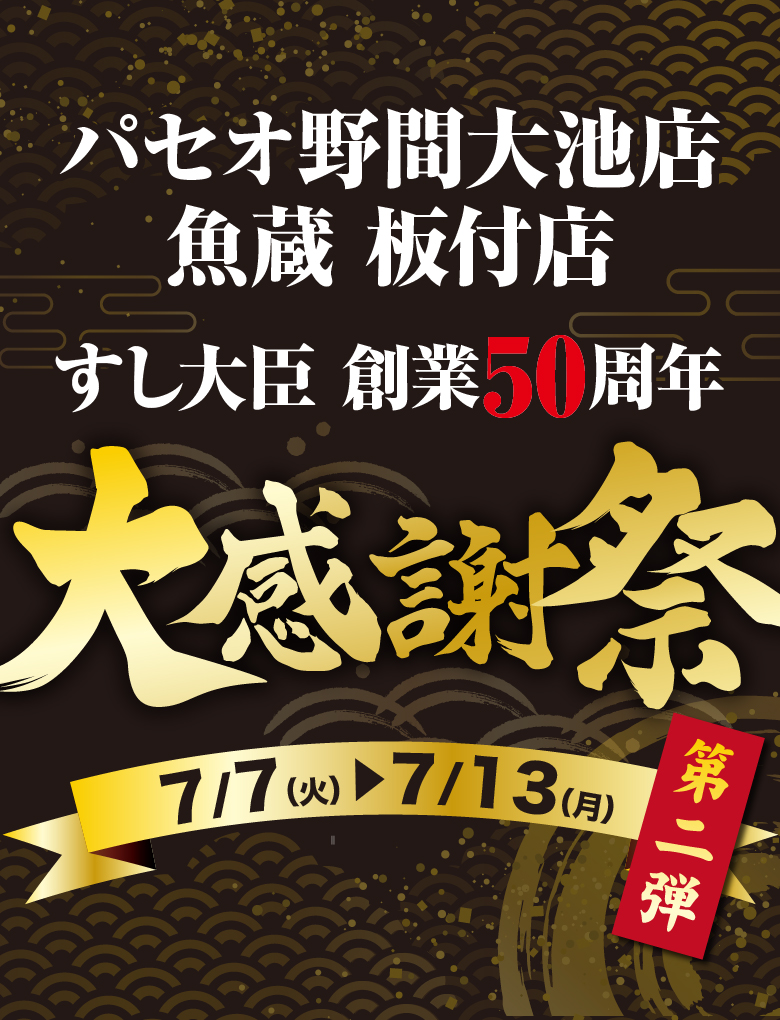 2店大感謝祭2弾