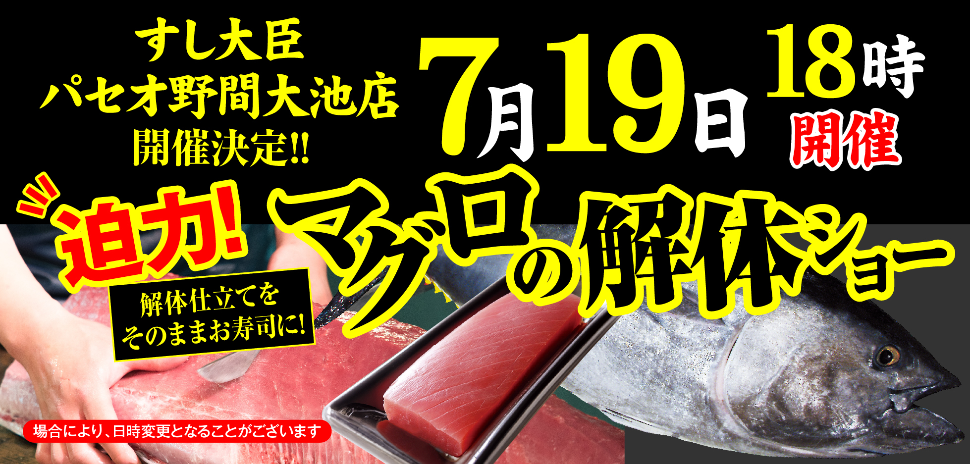 野間マグロ解体ショー