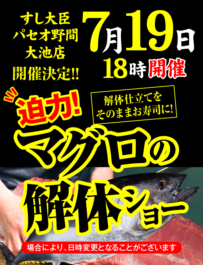 野間マグロ解体ショー