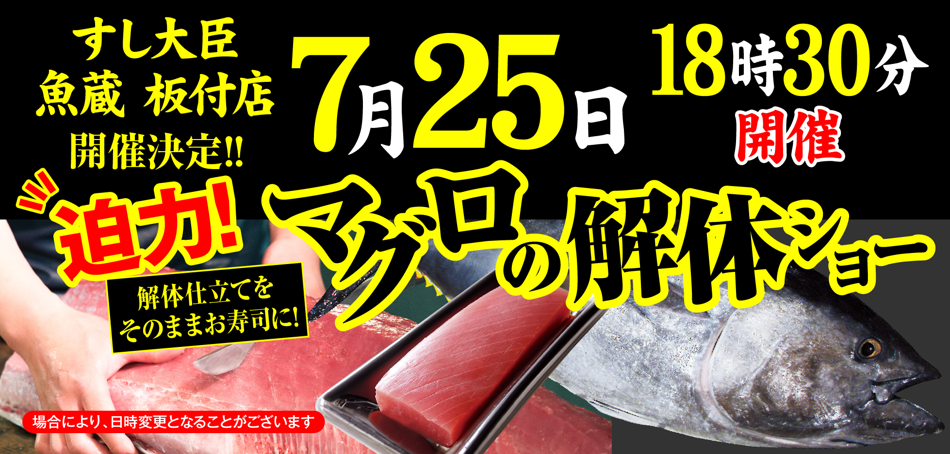 板付マグロ解体ショー
