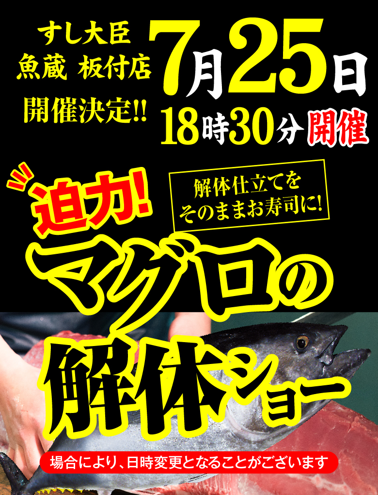 板付マグロ解体ショー