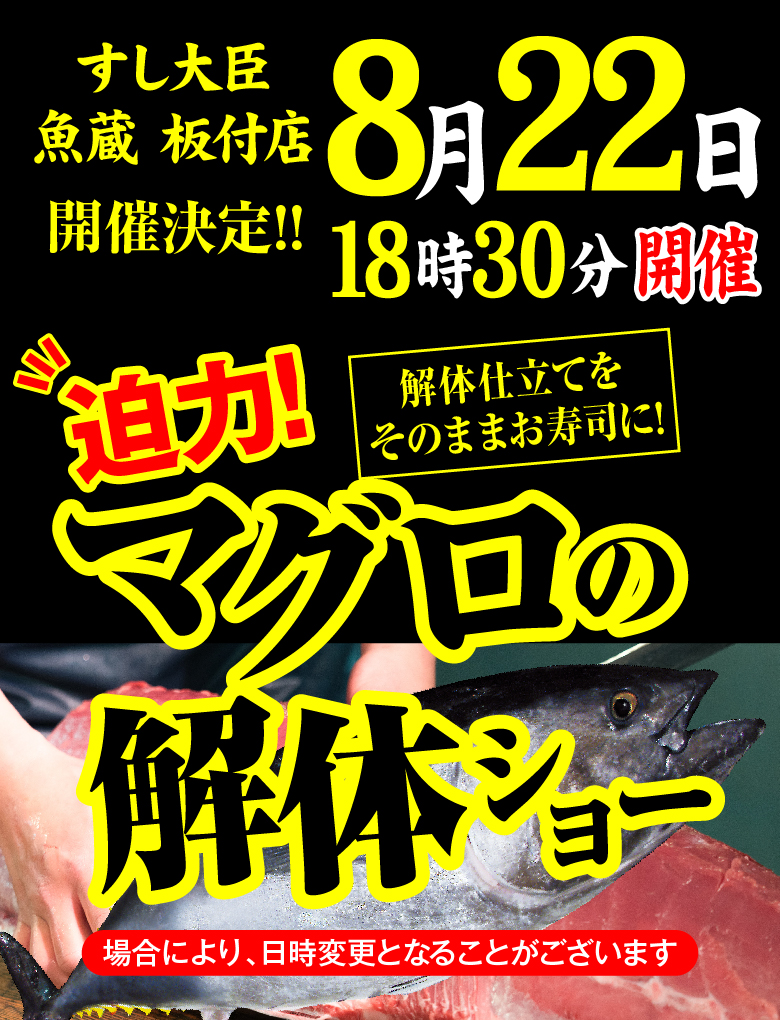 板付マグロ解体ショー