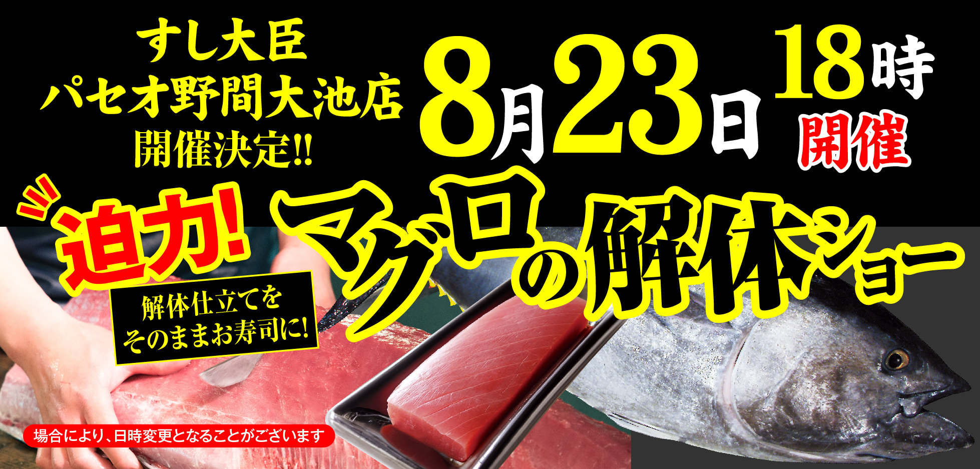 野間マグロ解体ショー