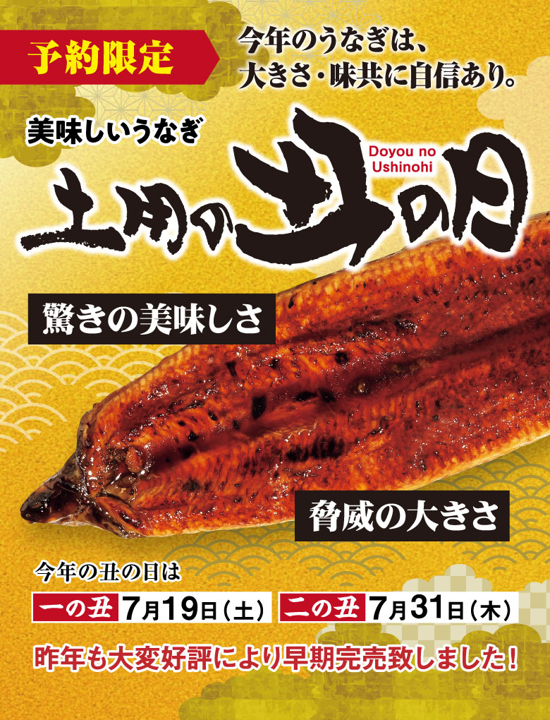 丑の日予約N